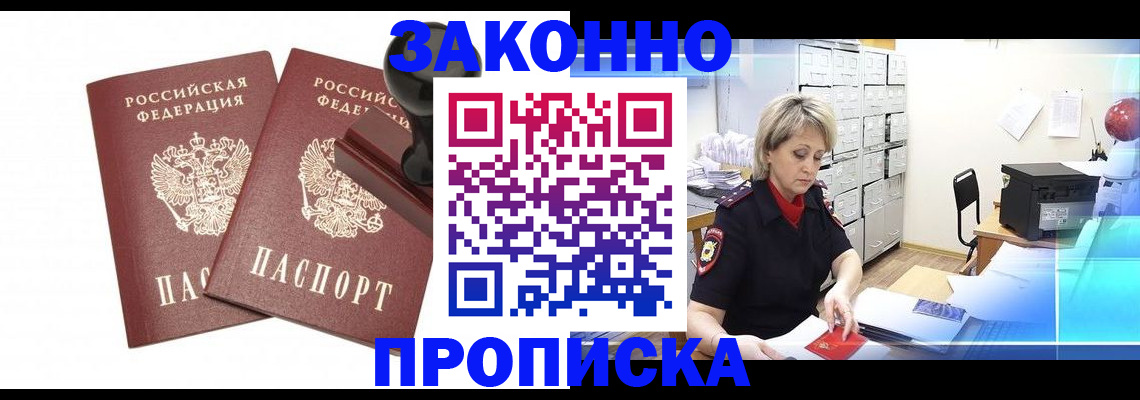прописка для работы в Избербаше