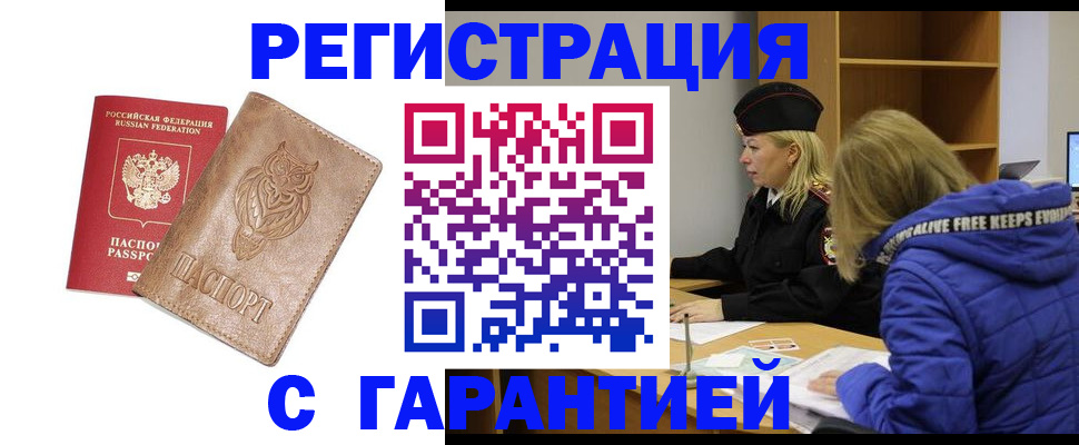 временная регистрация надежно в Избербаше