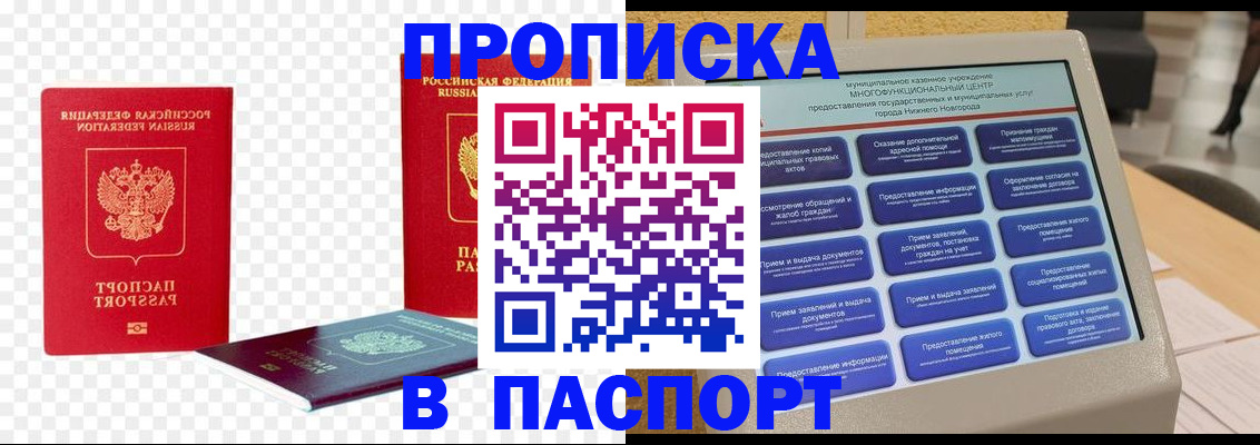 прописка гарантия в Избербаше